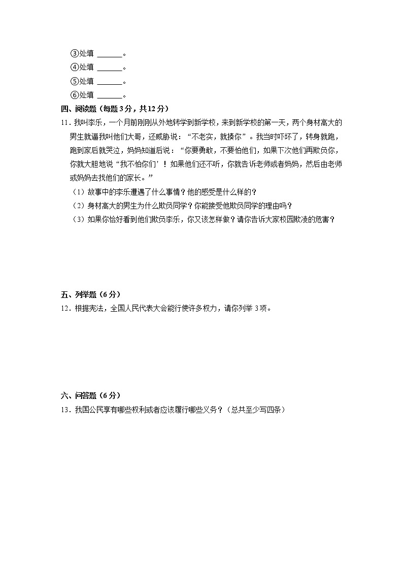 山东省滨州市阳信县2021-2022学年六年级上学期期末考试道德与法治试题第2页