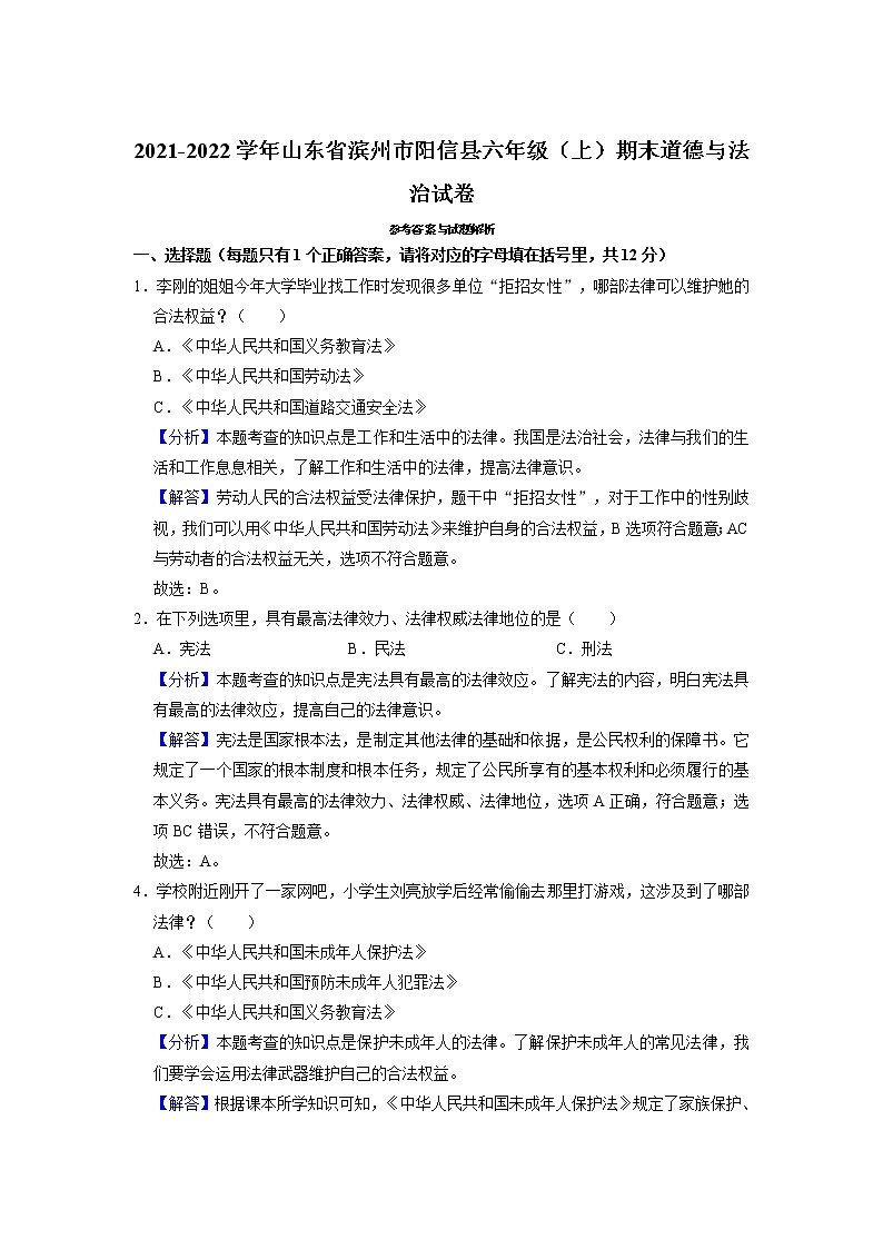 山东省滨州市阳信县2021-2022学年六年级上学期期末考试道德与法治试题第3页