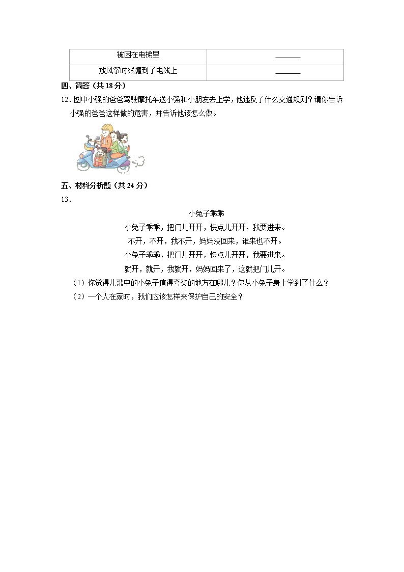 山西省晋中市2022-2023学年三年级上学期期末道德与法治试卷（有解析）第2页