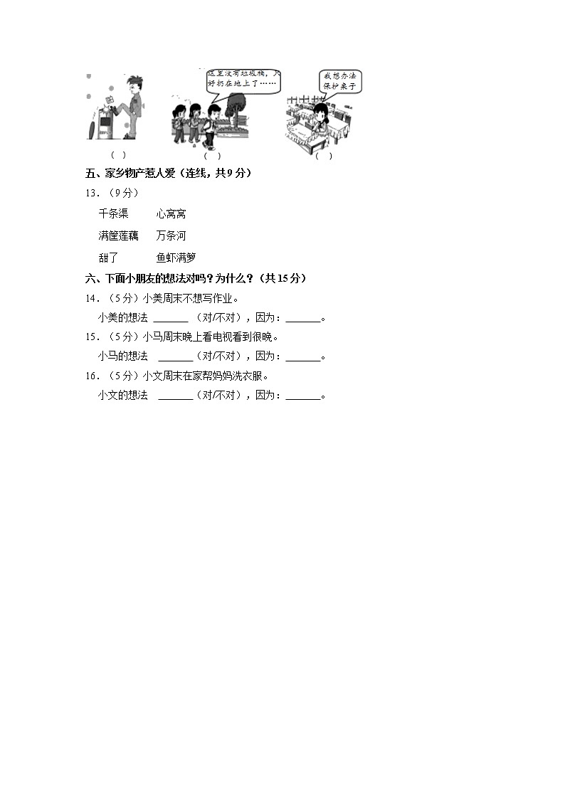 山西省晋中市灵石县2022-2023学年二年级上学期期末道德与法治试题第2页