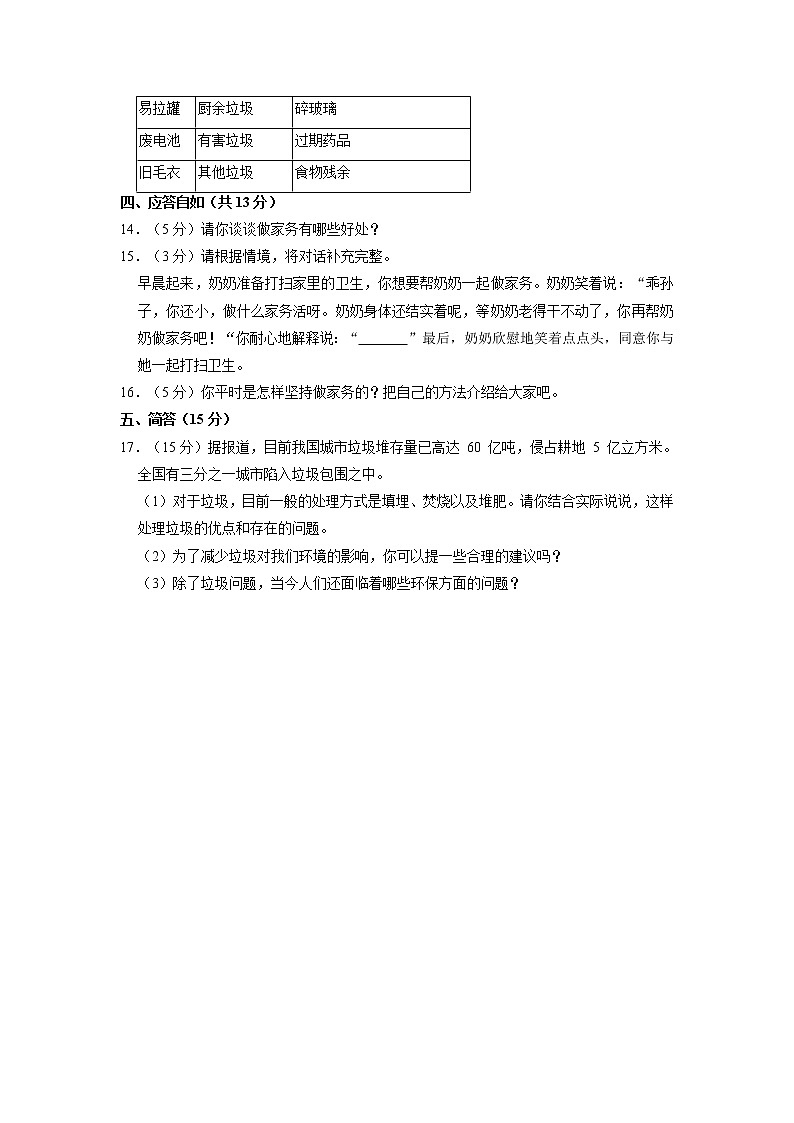 山西省晋中市灵石县2022-2023学年四年级上学期期末道德与法治试卷第2页