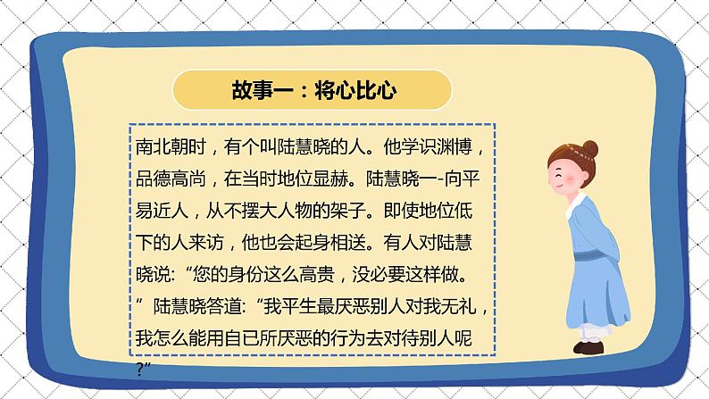 道德与法治 人教部编版 五年级上册 10《传统美德 源远流长》第二课时ppt课件+教案05