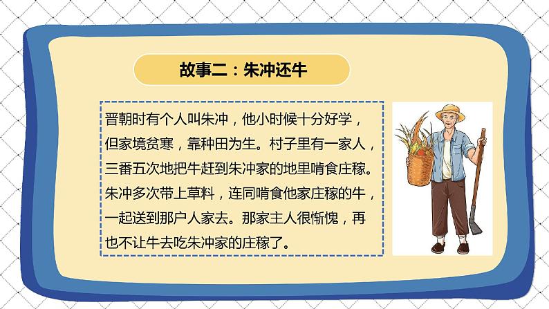 道德与法治 人教部编版 五年级上册 10《传统美德 源远流长》第二课时ppt课件+教案06