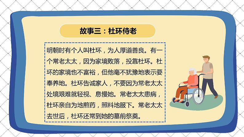 道德与法治 人教部编版 五年级上册 10《传统美德 源远流长》第二课时ppt课件+教案07