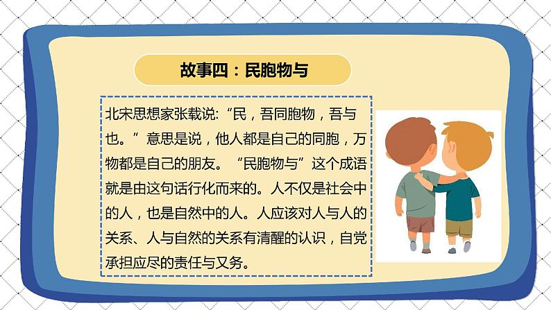 道德与法治 人教部编版 五年级上册 10《传统美德 源远流长》第二课时ppt课件+教案08