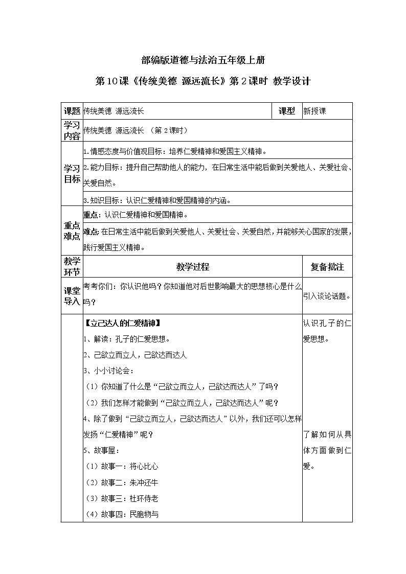 道德与法治 人教部编版 五年级上册 10《传统美德 源远流长》第二课时ppt课件+教案01