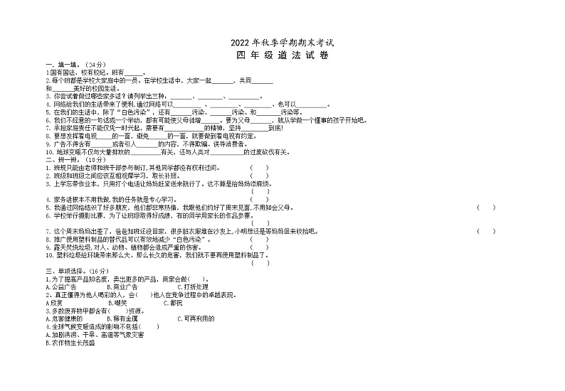 湖北省天门市三校联考2022-2023学年四年级上学期期末考试道德与法治试题（有答案）01