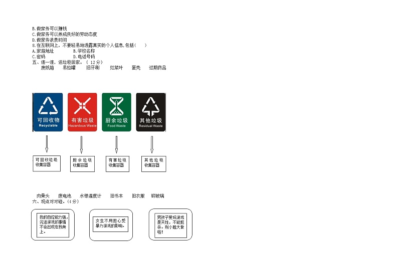 湖北省天门市三校联考2022-2023学年四年级上学期期末考试道德与法治试题（有答案）03