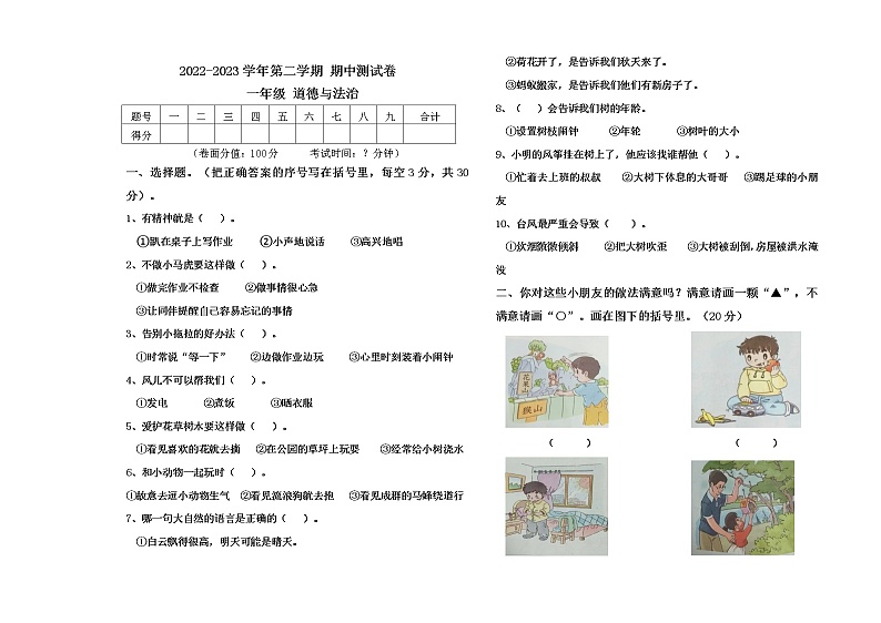 一下道法期中测试卷01