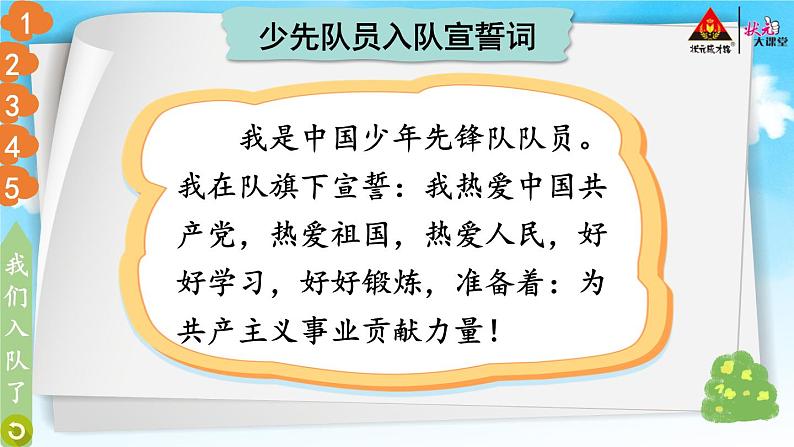 17 我们都是少先队员第8页