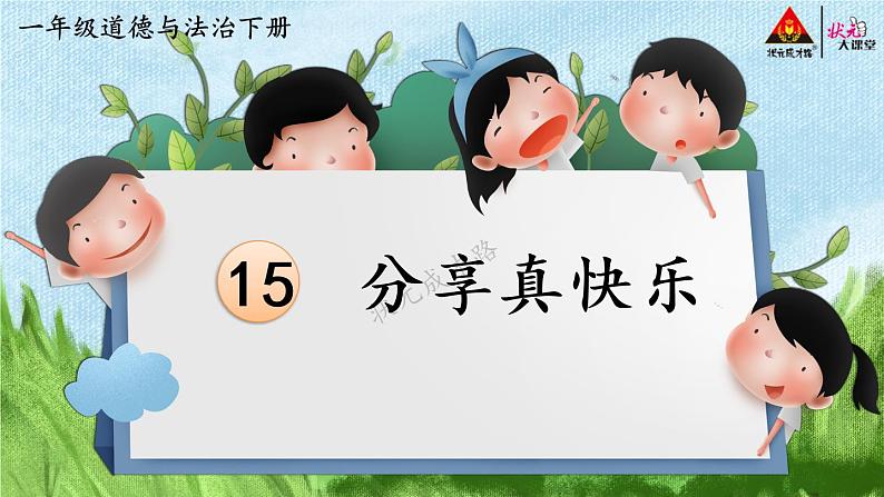 15 分享真快乐第4页