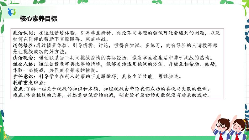 【新课标】二年级下册道德与法治第1课《挑战第一次》精美PPT教学课件（第二课时）+素材03