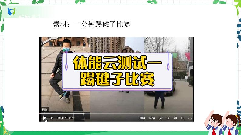 【新课标】二年级下册道德与法治第1课《挑战第一次》精美PPT教学课件（第二课时）+素材04