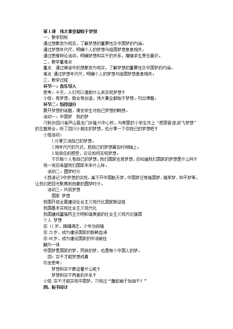 第1讲《伟大事业都始于梦想》课件+教学设计+简答题（含答案）01