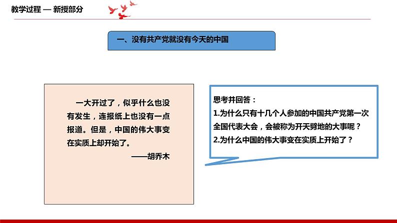 第2讲《办好中国的事情关键在党》课件+教学设计+简答题（含答案）06