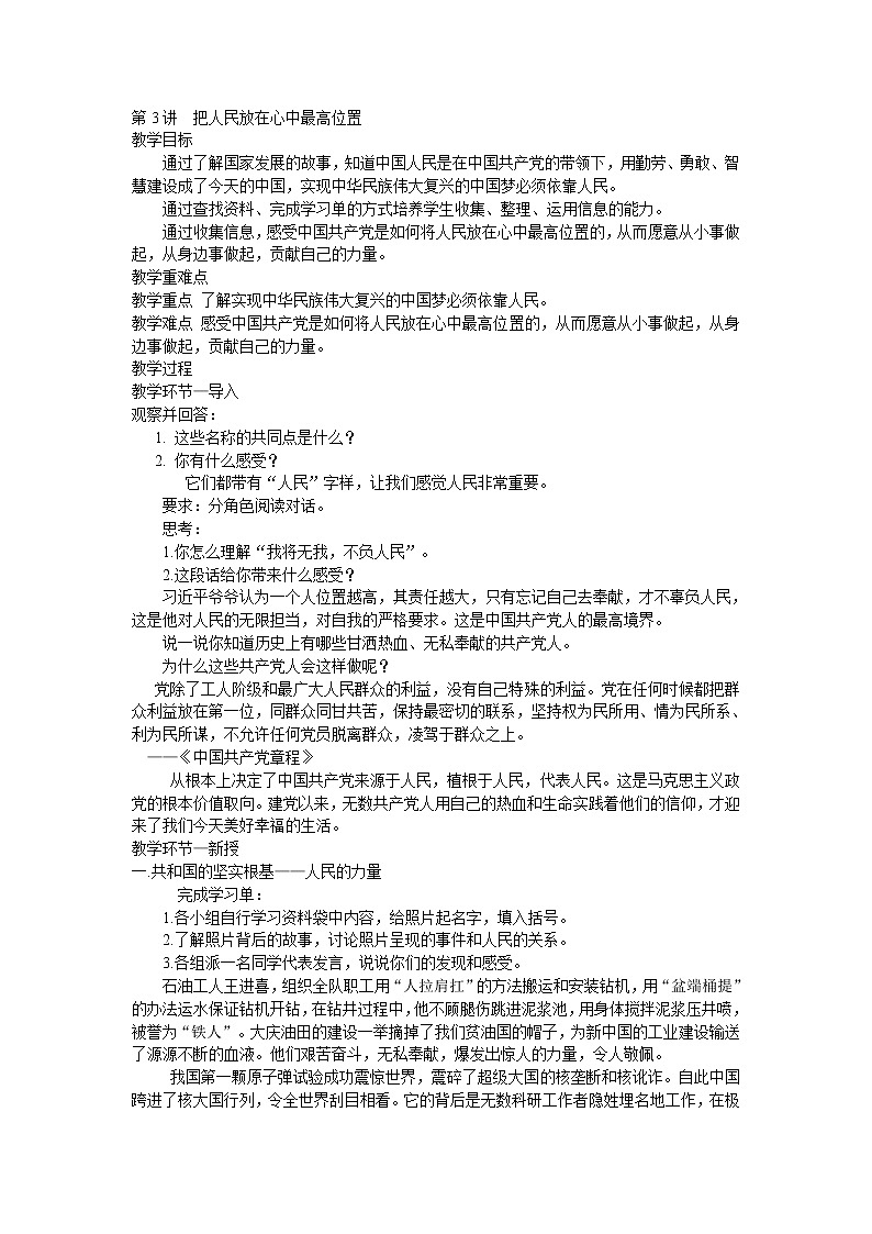 第3讲《把人民放在心中最高位置》课件+教学设计+简答题（含答案）01