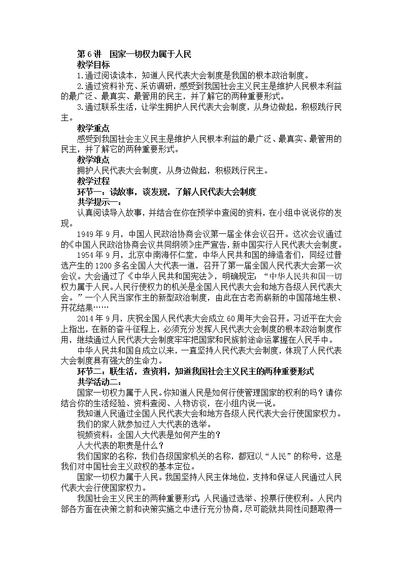 第6讲《国家一切权力属于人民》课件+教学设计+简答题含答案01