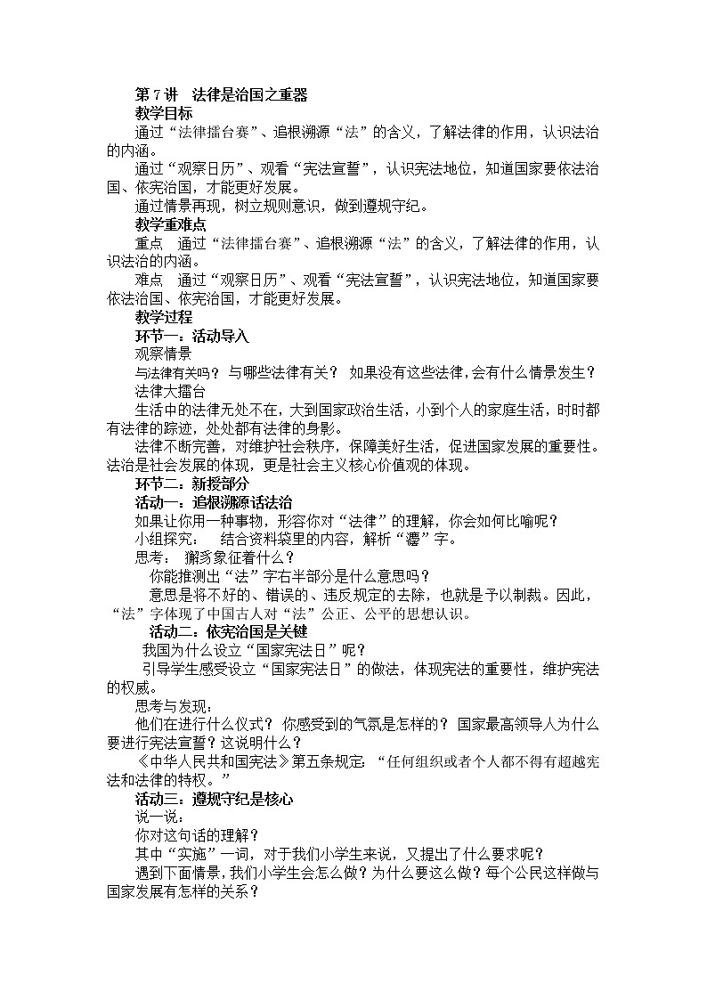 第7讲《法律是治国之重器》课件+教学设计+简答题含答案01