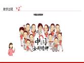 第8讲《人无精神则不立 国无精神则不强》课件+教学设计+简答题含答案