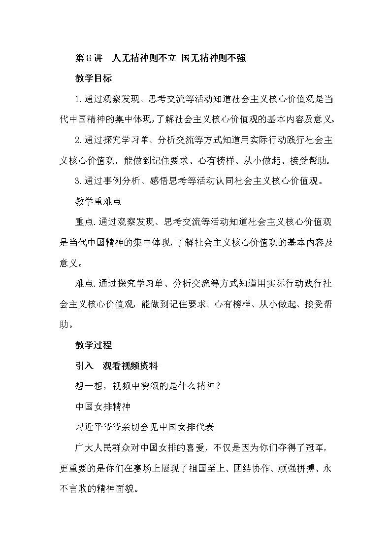 第8讲《人无精神则不立 国无精神则不强》课件+教学设计+简答题含答案01