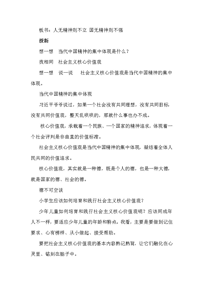 第8讲《人无精神则不立 国无精神则不强》课件+教学设计+简答题含答案02