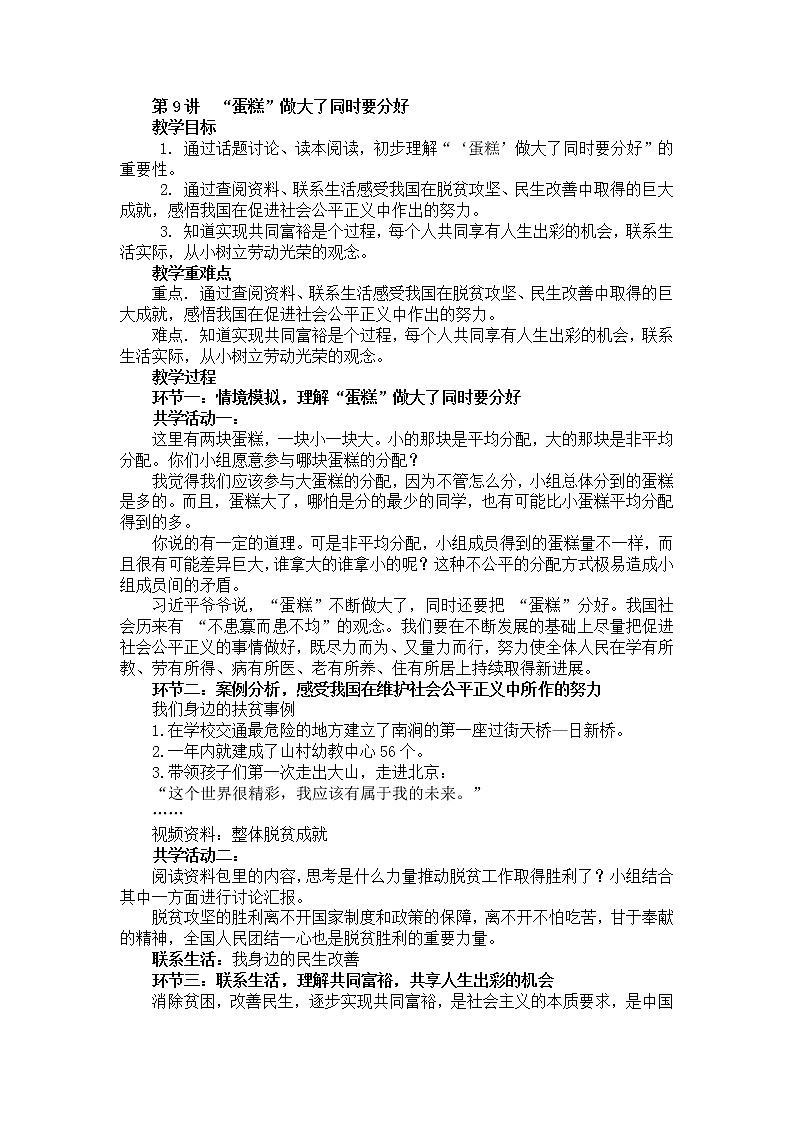 《习近平新时代中国特色社会主义思想学生读本》小学高年级第九讲蛋糕 '做大了同时要分好教学设计第1页