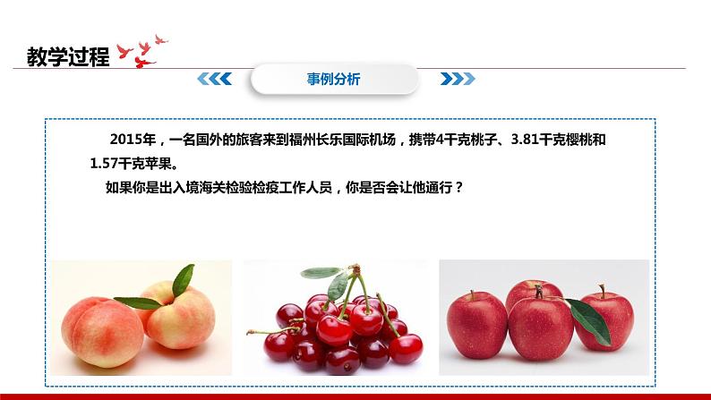 《习近平新时代中国特色社会主义思想学生读本》小学高年级第11讲国家安全是头等大事课件第2页