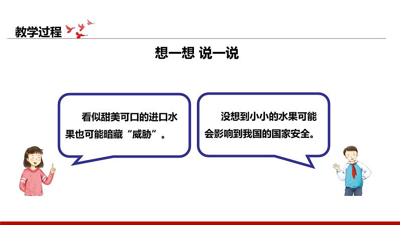 《习近平新时代中国特色社会主义思想学生读本》小学高年级第11讲国家安全是头等大事课件第5页