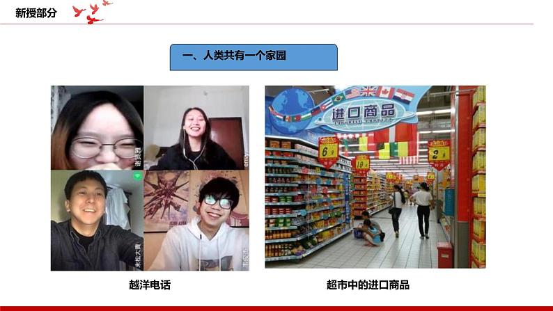 《习近平新时代中国特色社会主义思想学生读本》小学高年级第14讲人类是一个休戚与共的命运共同体课件第7页