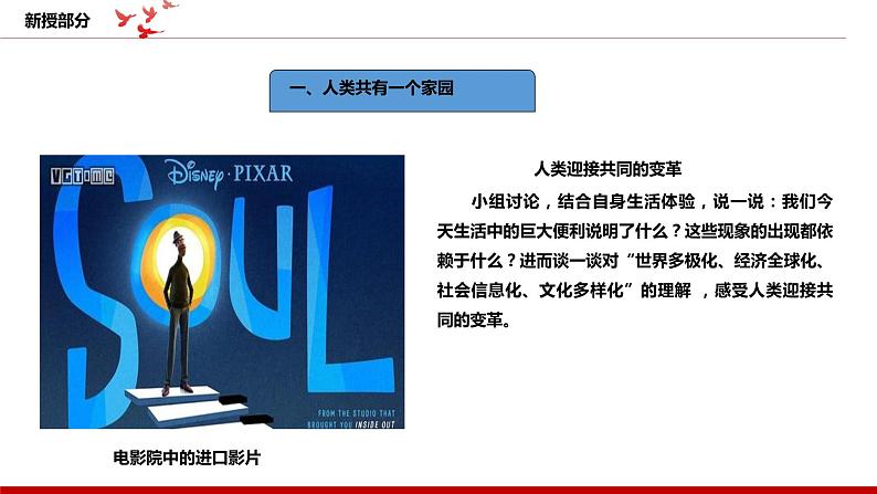 《习近平新时代中国特色社会主义思想学生读本》小学高年级第14讲人类是一个休戚与共的命运共同体课件第8页