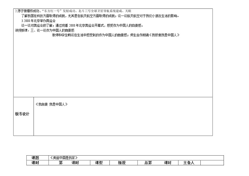 《习近平新时代中国特色社会主义思想读本》教案小学低年级版第2页
