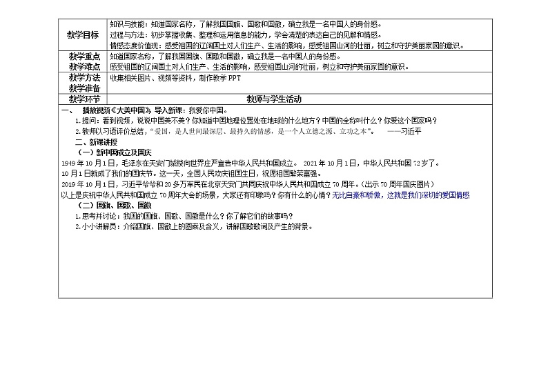 《习近平新时代中国特色社会主义思想读本》教案小学低年级版第3页
