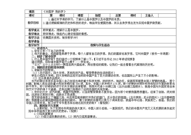 《习近平新时代中国特色社会主义思想读本》教案小学高年级版03
