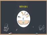 第2课 建立良好的公共秩序  课件