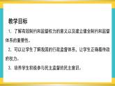 第10课 权力受到制约和监督课件