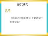 第10课 权力受到制约和监督课件