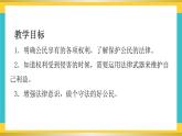 第12课 知法守法 依法维权课件