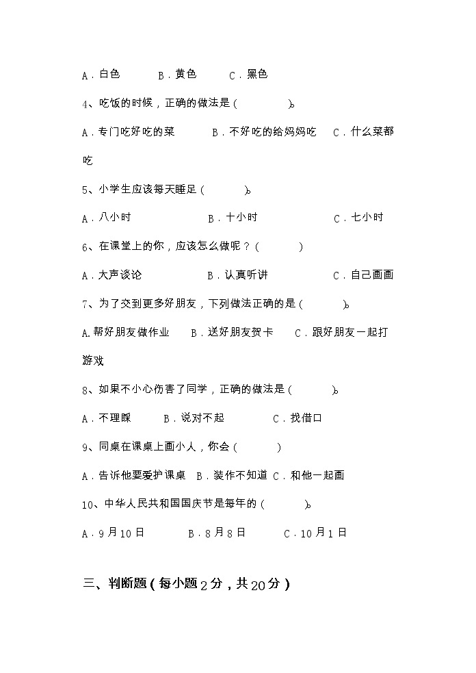 广东省湛江市实验小学2022-2023学年二年级上学期1月期末道德与法治试题02