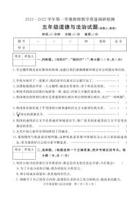 保定市徐水县2021-2022学年五年级上学期期末道德与法治试卷