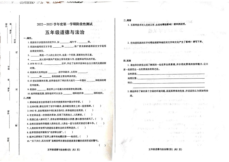 山东省烟台市龙口市2022-2023学年五年级上学期期末道德与法治试卷01
