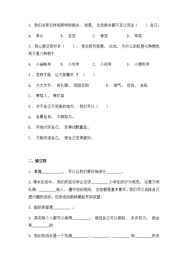 人教部编版道德与法治 三年级下册 1.  我是独特的  同步练习（含答案）第2页
