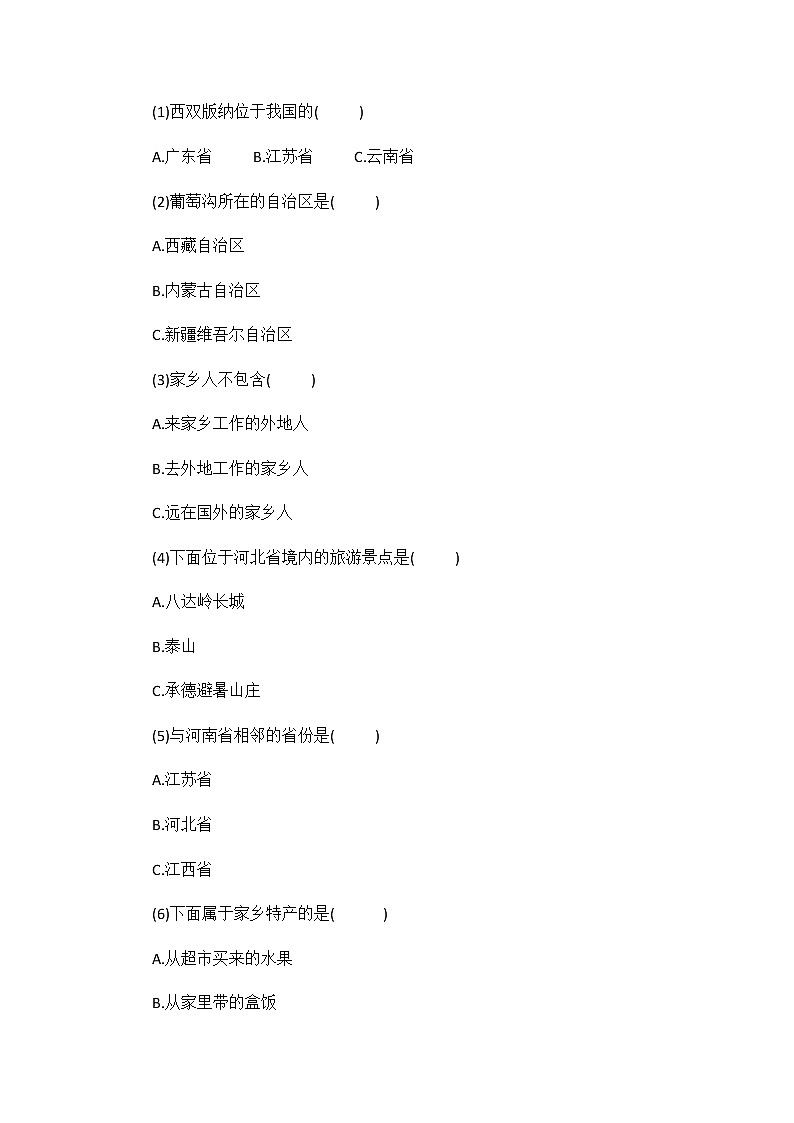 人教部编版道德与法治 三年级下册 7. 请到我的家乡来 同步练习（无答案）第2页