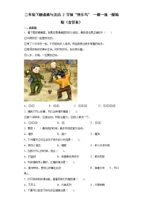 人教部编版二年级下册2 学做“快乐鸟”精品精练