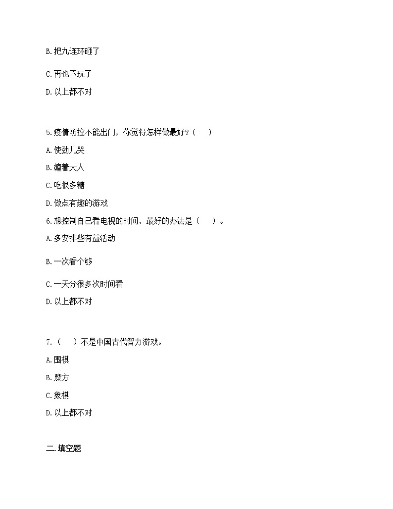 部编版道德与法治二年级下册  7 我们有新玩法  同步练习（含答案）02