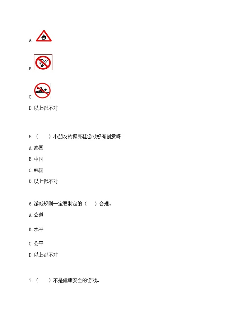 部编版道德与法治二年级下册  8 安全地玩同步练习（含答案）02