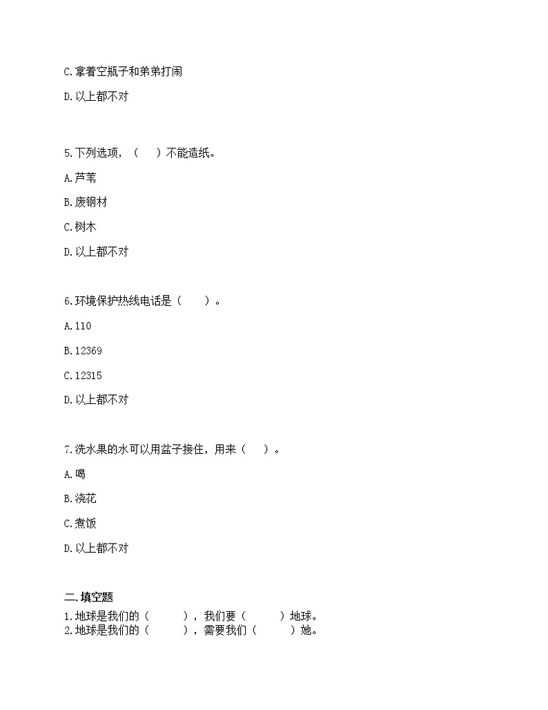 部编版道德与法治二年级下册  12 我的环保小搭档  同步练习（含答案）第2页