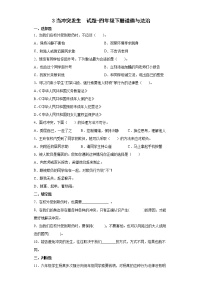 小学政治 (道德与法治)人教部编版四年级下册第一单元 同伴与交往3 当冲突发生精品当堂达标检测题