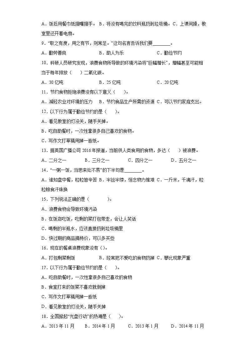 部编版 道德与法治四年级下册 6 有多少浪费本可避免 同步练习（word版，含答案）第2页