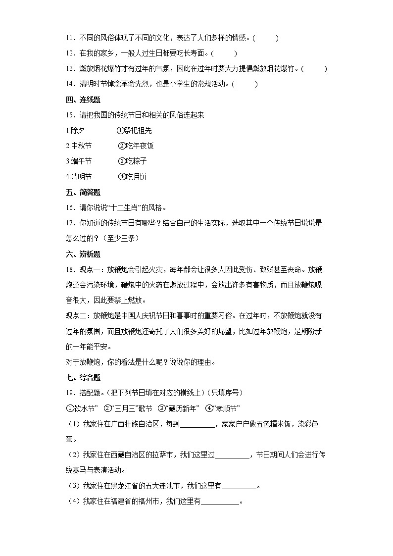 部编版 道德与法治四年级下册 10 我们当地的风俗 同步练习（Word版，含答案）02
