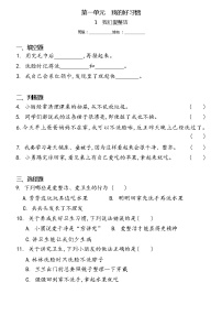 小学政治 (道德与法治)人教部编版一年级下册1 我们爱整洁优秀复习练习题